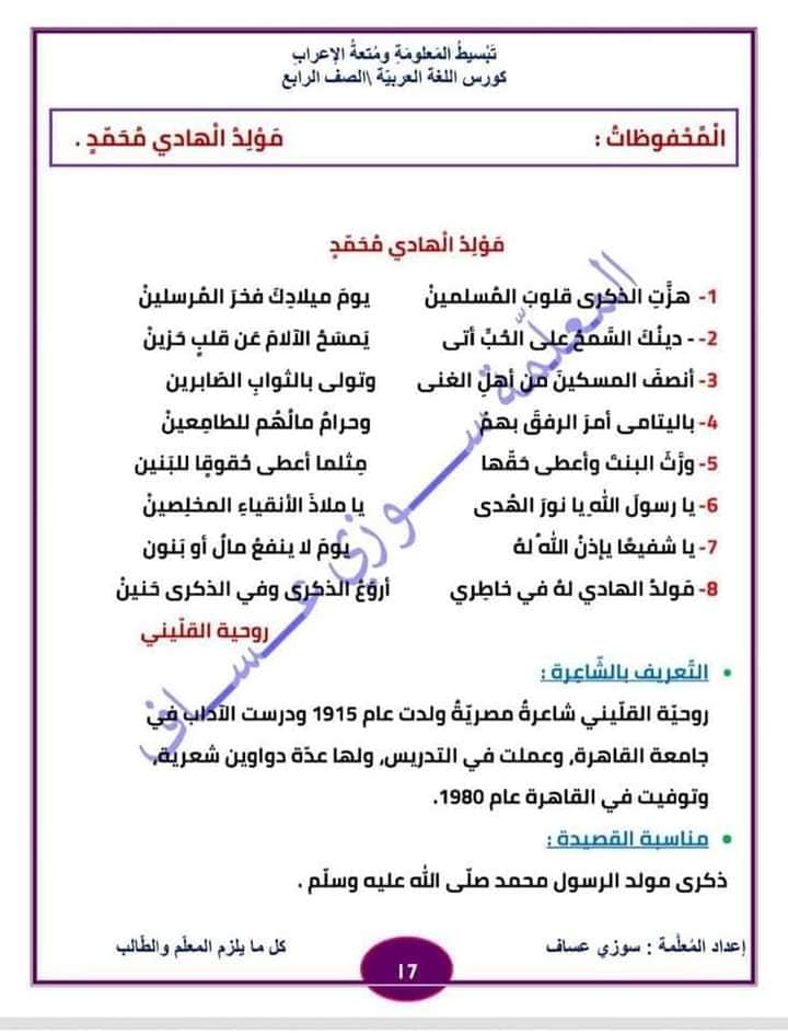 MjgyNjgyMQ939317 بالصور شرح قصيدة مولد الهادي للصف الرابع الفصل الاول 2022